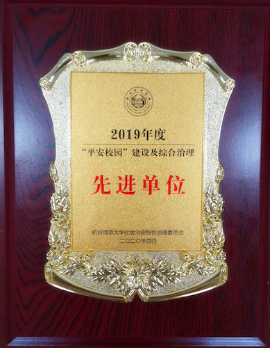 老虎机
2019年度综合治理先进单位
