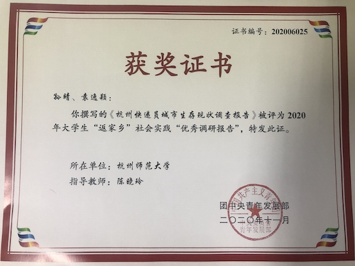 获奖证书