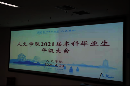 老虎机
2020届本科毕业生生年级大会召开