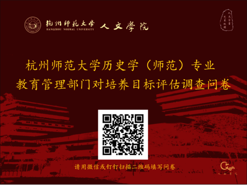 老虎机
历史学（师范）专业 教育管理部门对培养目标评估调查问卷