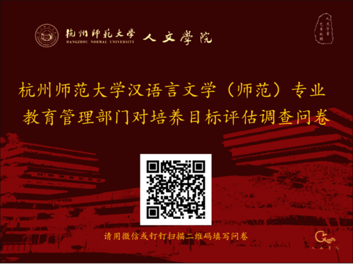 老虎机
汉语言文学（师范）专业  教育管理部门对培养目标评估调查问卷